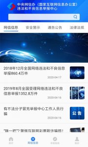 互联网举报v2.4.3 最新版