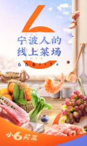 小6买菜v1.4.3 最新版
