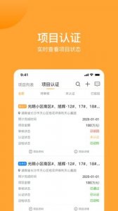 建功保企业版v1.2.0 Android版