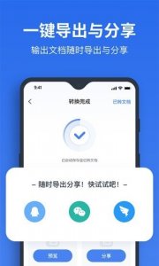 指尖PDF转换器免费版v1.4.1 Android版