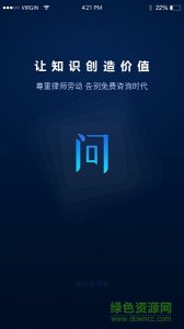 就问律师版v3.4.25 最新版