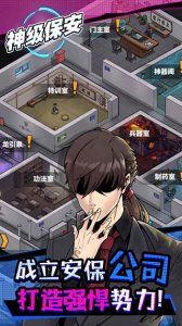 神级保安v1.3 Android版