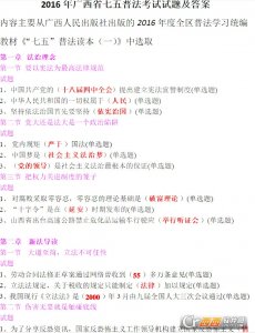 2016年广西省七五普法考试试题及答案