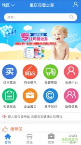 重庆母婴之家v10.0.1 Android版