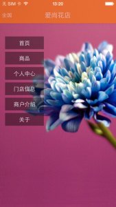 爱尚鲜花iphone版v1.0.06 苹果手机版