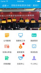 通发用人薪资查看v5.0 官方版
