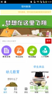 鄂州教育v1.0 Android版