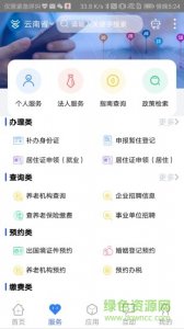 云南一部手机办事通iosv2.0.23 iphone版