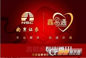 鑫易通网上交易系统