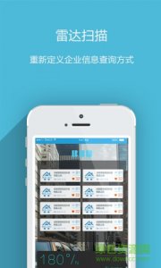 企点(企业查看软件)v1.0 Android版