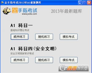 金手指模拟考试系统免注册