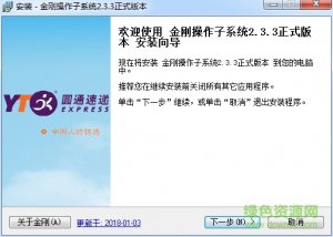 圆通金刚子系统登录(网点版)v2.3.3 官方正式版