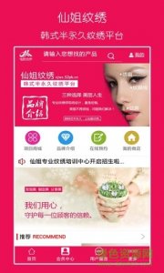 仙姐纹绣(纹绣专业软件)v3.9 Android版