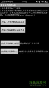 微信语音一键转发插件v1.0 Android版