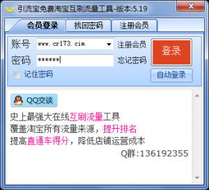 引流宝免费淘宝互刷流量工具