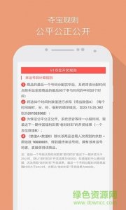 91夺宝v3.0.6 Android版