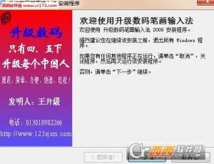 升级数码输入法