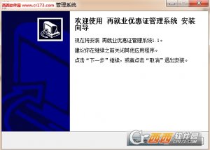 宏达再就业优惠证管理系统