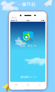 德讯通讯ios版v2.4.6 iphone版