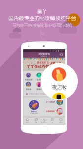 美丫iPhone版v1.4 苹果手机版