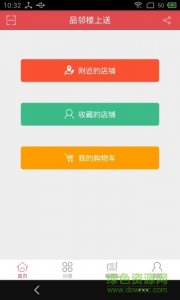 品邻楼上送v1.1.4 Android版