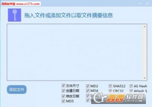 超级文件信息校验器
