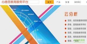 心意答云阅卷查询成绩系统2018