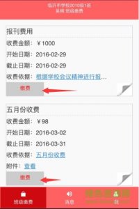 临沂教育收银软件ios版v4.6.9 iphone最新版