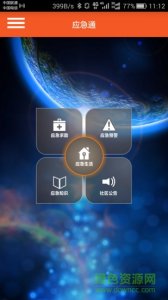 应对通v1.0.6.0427 Android版
