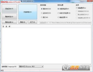Windows系统字体转换工具