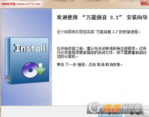 万能拼音输入法