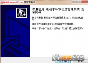 宏达机动车年审管理系统