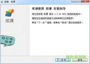 云课堂炫课专业版(html5课件制作工具)v2.2.02.0930 最新电脑版