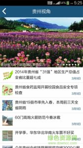 贵州生态水城v1.1 Android版