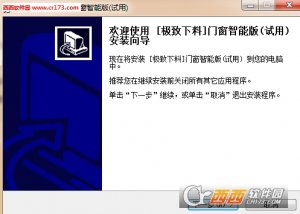门窗设计优化软件