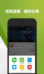 龙珠直播ipad版v6.4.5 苹果ios版