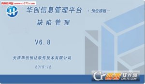 华创缺陷管理系统