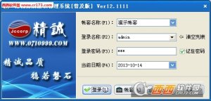 精诚药店管理系统电脑版