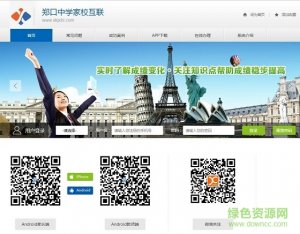 郑口中学家校互联入口v2017 最新网页版