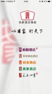 如家酒店管家ios版v8.1.8.8051 官方苹果手机