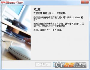 触控之星注册机