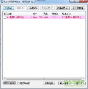 Easy RealMedia Producer汉化版v1.94 免费版