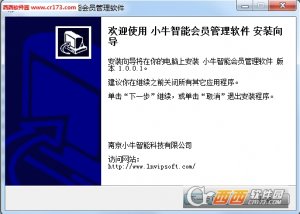 小牛智能会员管理软件
