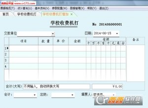 商富通收据发票打印