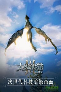 太极熊猫3猎龙苹果版v4.28.0 iPhone版