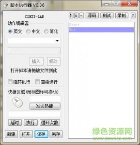 鼠标键盘动作脚本实行器v0.36 简体中文绿色免费版