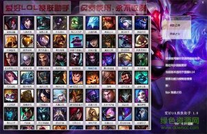 喜好英雄联盟换肤助手(支持最新版游戏