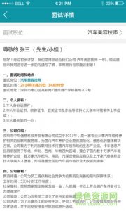 好招人(汽车人才招聘)v1.0 Android版