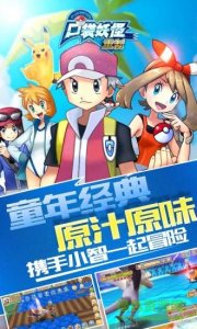 口袋妖怪重制苹果版v1.2.3 iphone版