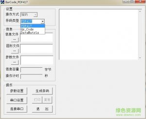 pdf417二维条码生成器